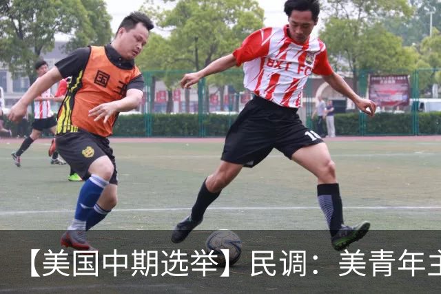 【美国中期选举】民调：美青年主要投票动机是反对特朗普