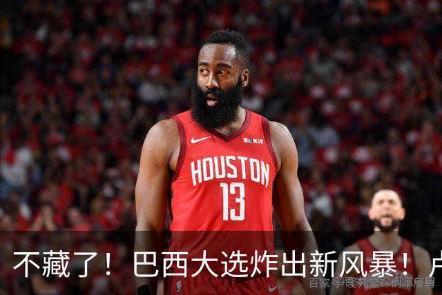 不藏了！巴西大选炸出新风暴！卢拉与小博索纳罗同意“互揭家底”