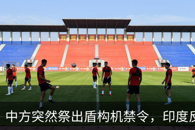 中方突然祭出盾构机禁令，印度反应强烈，“去中国化”遭遇重击