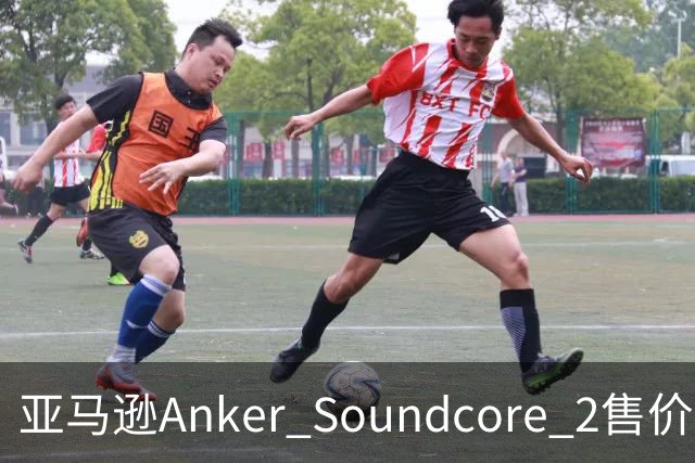 亚马逊Anker Soundcore 2售价29.98美元