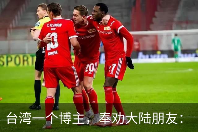 台湾一个博主，奉劝大陆朋友：“看到台湾人，不要对他们过于热情！
