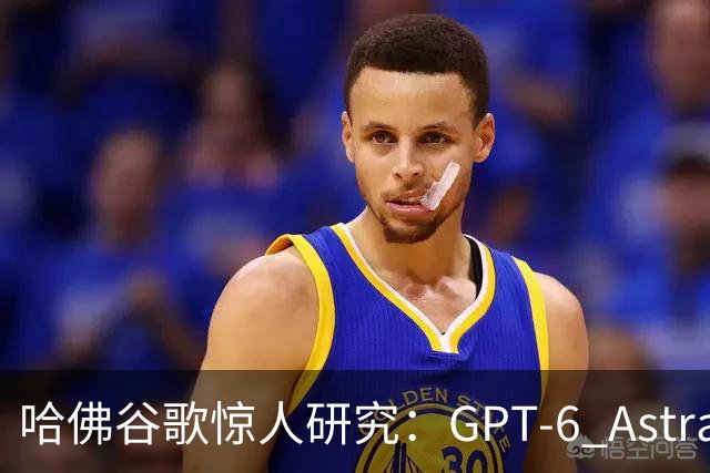 哈佛谷歌惊人研究：GPT-6 Astra已解决98%世界物理难题！