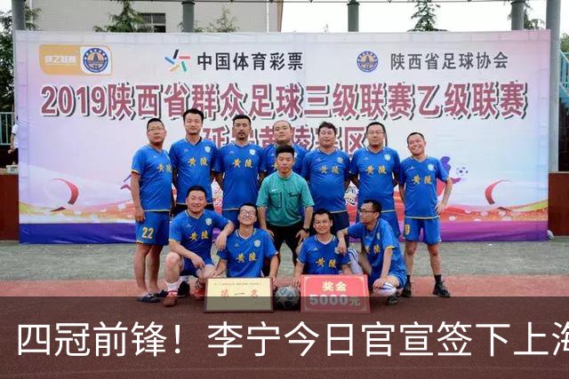 四冠前锋！李宁今日官宣签下上海男篮球星张镇麟