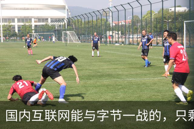 国内互联网能与字节一战的，只剩“腾讯”了