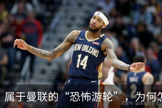 属于曼联的“恐怖游轮”，为何怎么换帅都走不出死循环？