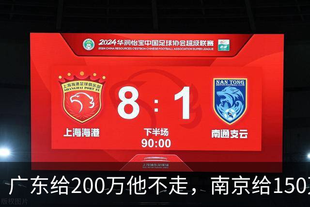 广东给200万他不走，南京给150万他乐开花，杜润旺这笔买卖谁赢了