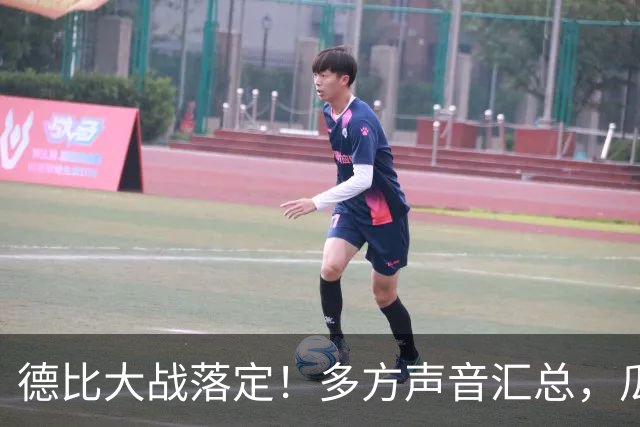 德比大战落定！多方声音汇总，瓜迪奥拉点评穆帅战术太清醒