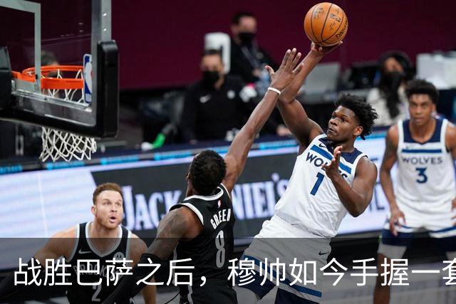 战胜巴萨之后，穆帅如今手握一套适配皇马所有硬仗的完美首发