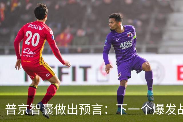 普京智囊做出预言：下一个爆发战争的地方既不是台海，也不是南海