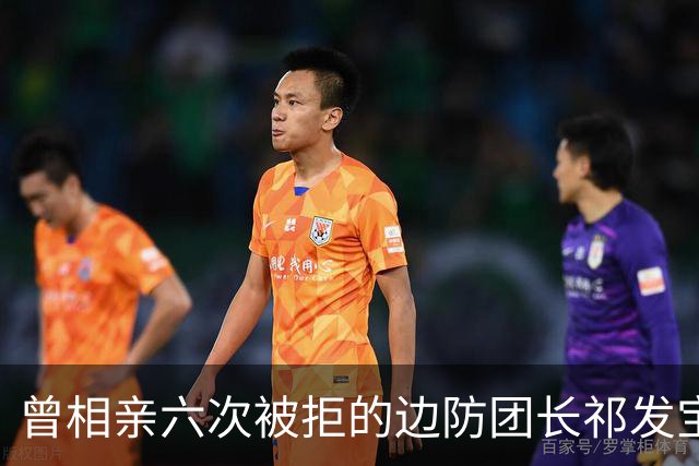 曾相亲六次被拒的边防团长祁发宝，在加勒万河谷身负重伤后晋升大校，却再未重返最前线——并非退缩，而是身体条件和职责岗位都已不同