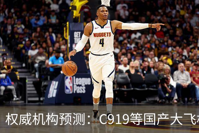 权威机构预测：C919等国产大飞机二十年后将占全球机队二十分之一