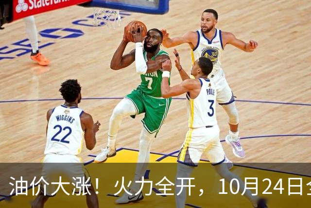 油价大涨！火力全开，10月24日全国92/95号汽油“大涨近2.05元/升”，95汽油重返“9元时代”后继续上涨，10月29日调价，“变大涨”中