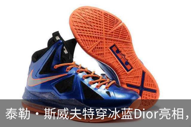 泰勒·斯威夫特穿冰蓝Dior亮相，为冲奥拼了