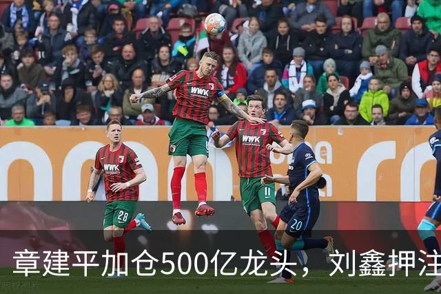 章建平加仓500亿龙头，刘鑫押注商业航天，多名牛散持仓曝光