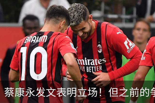 蔡康永发文表明立场！但之前的争议动作是闹哪样呢？