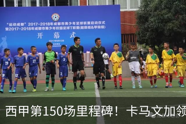 西甲第150场里程碑！卡马文加领取纪念球衣，并与老佛爷合影