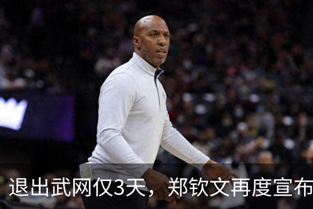 退出武网仅3天，郑钦文再度宣布退赛，她走上了李娜的老路？
