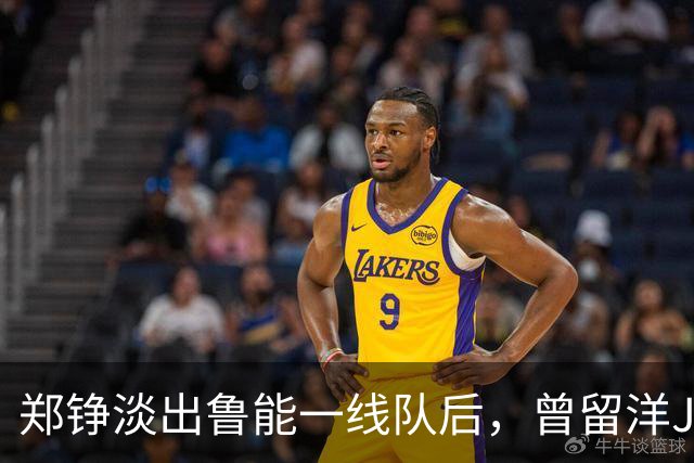 郑铮淡出鲁能一线队后，曾留洋J2联赛的他或成新后防核心，值得期待