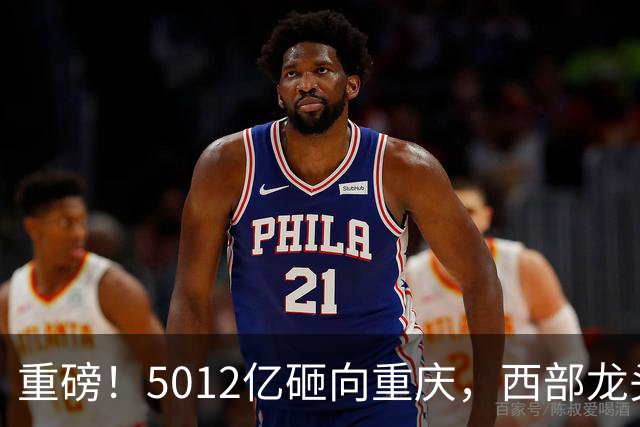 重磅！5012亿砸向重庆，西部龙头城市起飞，赛力斯新地标快建成！