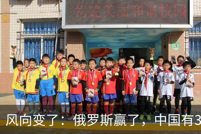 风向变了：俄罗斯赢了，中国有3颗棋拖不得