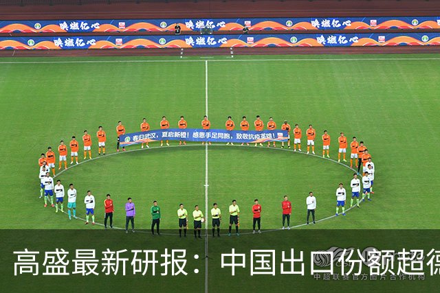 高盛最新研报：中国出口份额超德国、日本历史巅峰，82国对华逆差超GDP的3%，未来几年出口仍有望增长8%