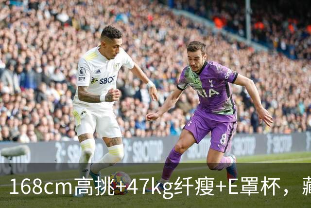 168cm高挑+47kg纤瘦+E罩杯，藏着一副被泳装检验过的E级曲线！
