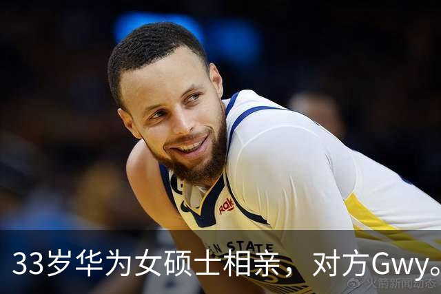 33岁华为女硕士相亲，对方Gwy。听到年薪百万和下班时间后，婉拒不合适