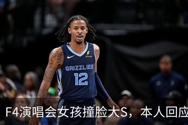 F4演唱会女孩撞脸大S，本人回应：天生的，没整容、没化仿！