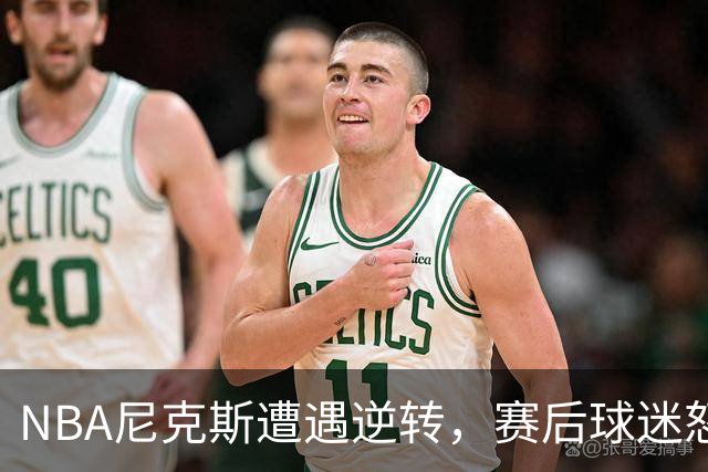 NBA尼克斯遭遇逆转，赛后球迷怒喷3人，布伦森效率太低了