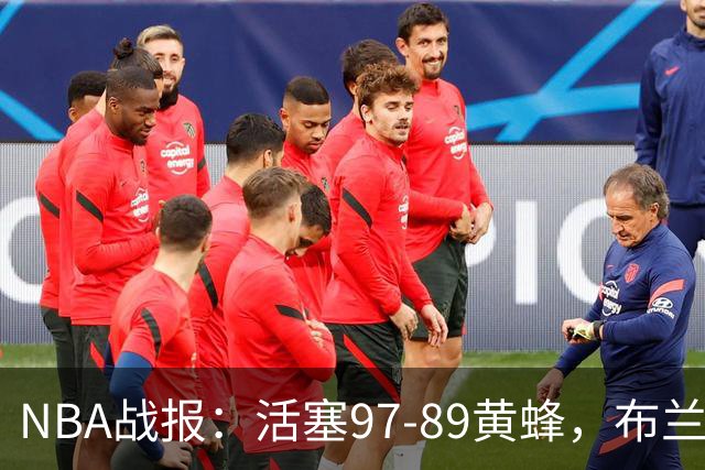 NBA战报：活塞97-89黄蜂，布兰登-米勒空砍31分